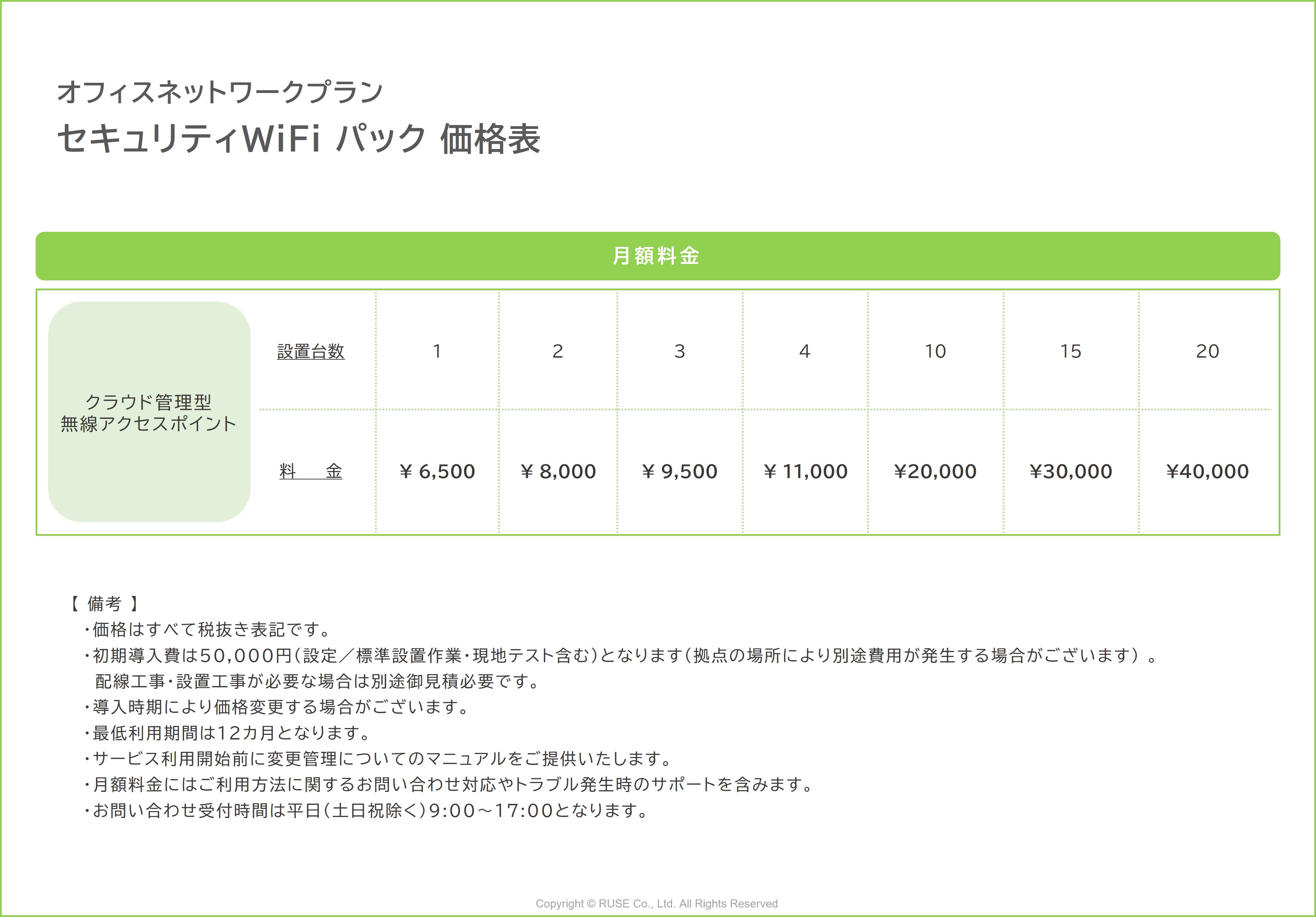 3Qクラウド WiFi 価格表
